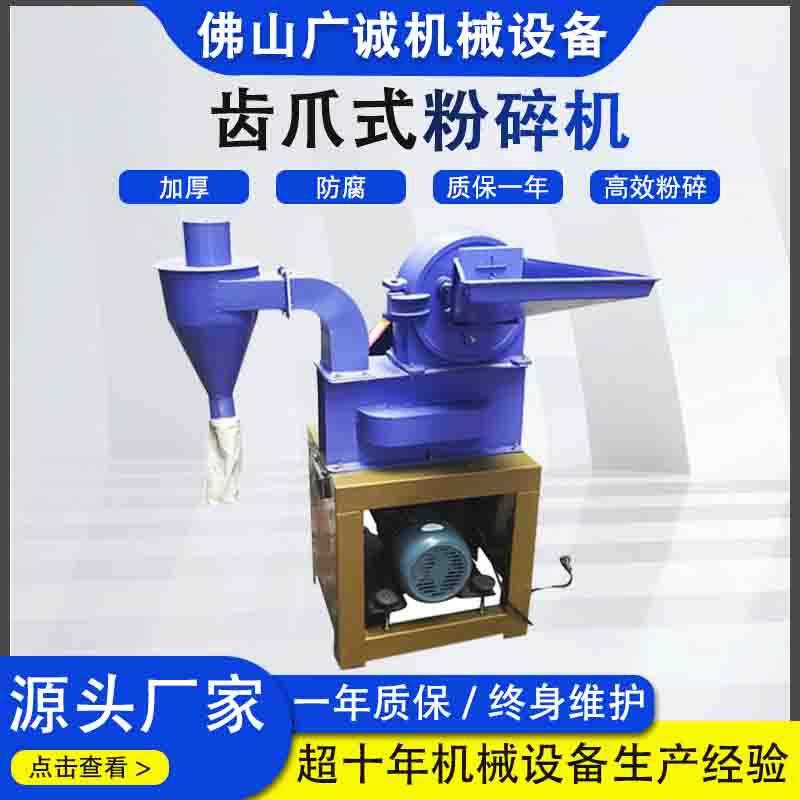 玉米粉碎机齿爪式粉碎机养殖用小型粉碎机磨粉机五谷杂粮