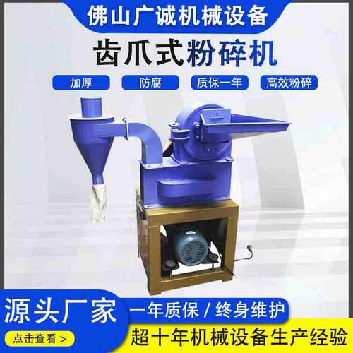 玉米粉碎机齿爪式粉碎机养殖用小型粉碎机磨粉机五谷杂粮