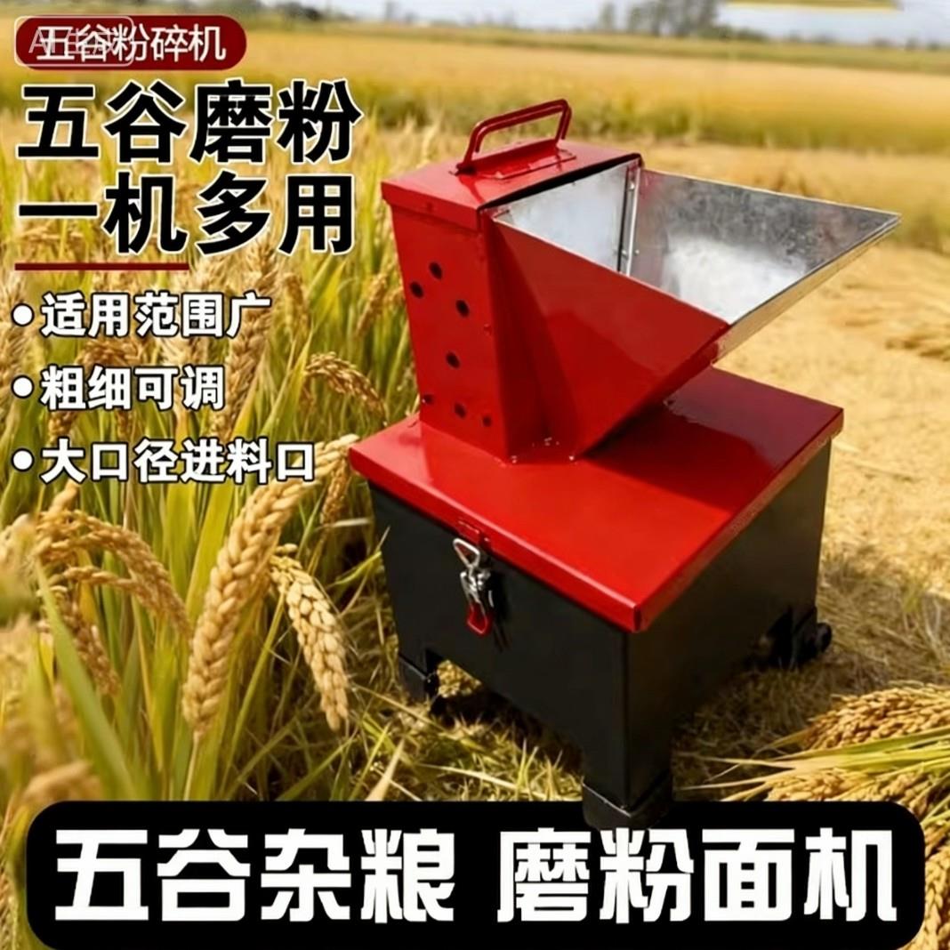 五谷杂粮打磨粉碎机家商用小型玉米小麦超细全自电动磨面机新款型