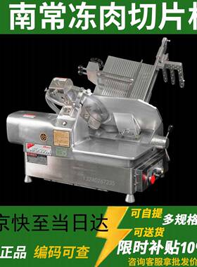 南常切片机HB-2台式商用冻肉刨肉机NFC-300立式350牛羊肉卷切肉机