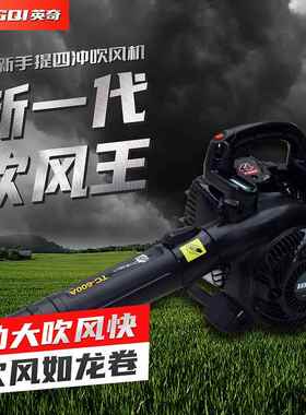 手提四冲油Y鼓Q800手提四冲程汽吹风机吹落叶吹电焊渣木工吹木3屑