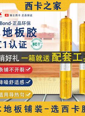 瑞士西卡环保地板胶无溶剂满铺型木地板结构胶T54弹性木板粘结胶