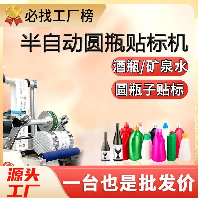 小型圆贴标机半自动塑料酒头子不干胶双面贴标机