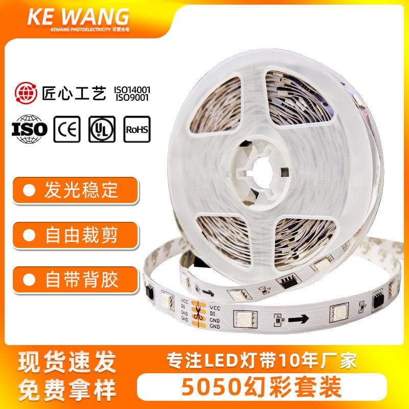 12Vled灯带低压5050自粘rgb灯带七彩变色酒吧KTV家用室内氛围灯