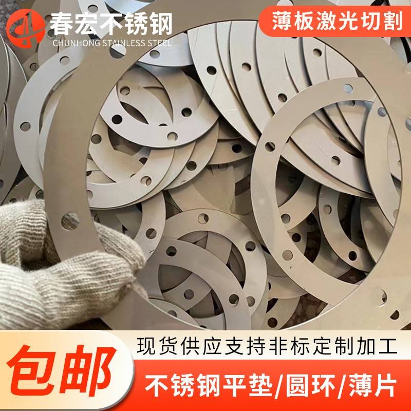 304/316L不锈钢板材激光切割折弯加工定制割圆片圆饼平垫圆环现货