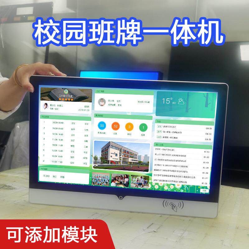 智慧校园电子班牌显示屏高初中小学校电子门牌一体机考勤打卡机