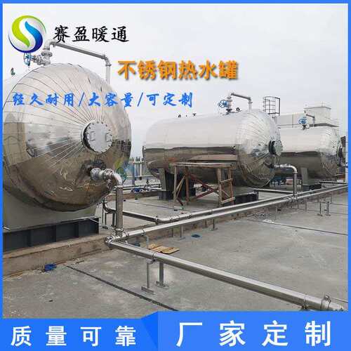 海南工厂闭式热水储水罐承压不锈钢保温水罐空气能热水贮水罐