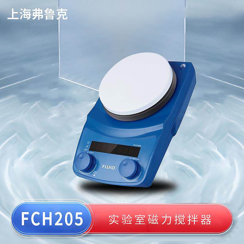 上海弗鲁克FCH205实验室磁力搅拌器