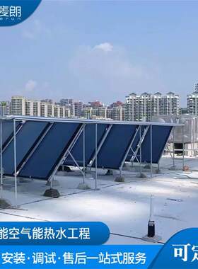 安徽合肥员工宿舍楼平板太阳能热水器5p空气能热泵机组厂家供应
