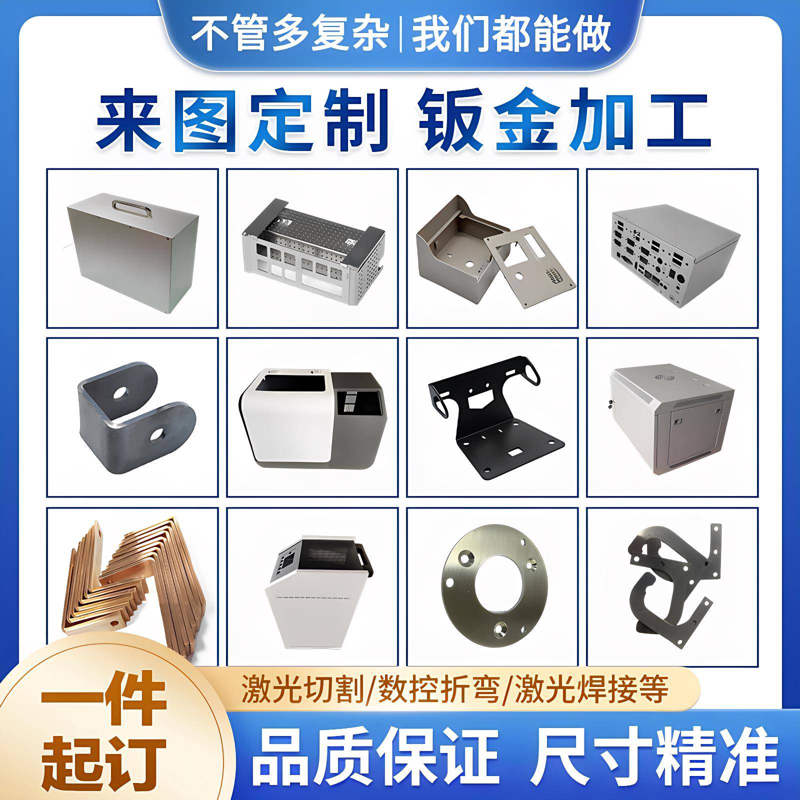 钣金件加工定制铁板镀锌板铝板机箱激光切割折弯焊接不锈钢板定做