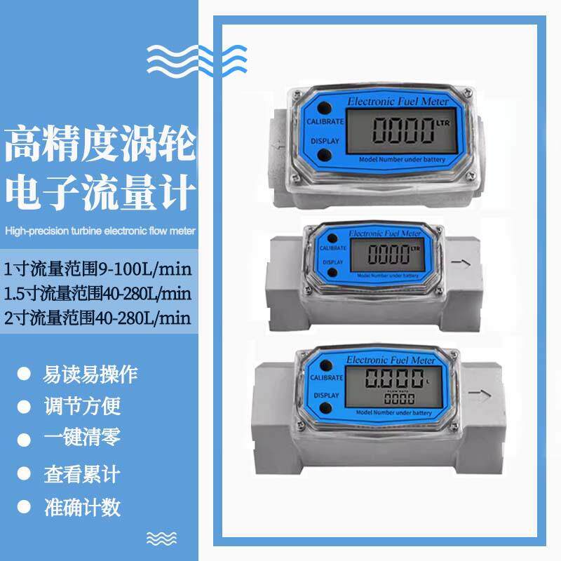 涡轮流量表柴油汽油计量表流量计电子加油机配置液体传感器