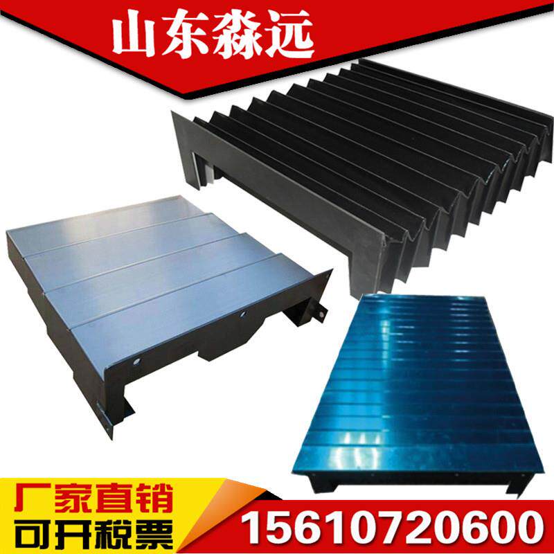 风琴式防护罩丝杠保护套铠甲防护帘机床导轨盔甲伸缩钢板罩防尘罩