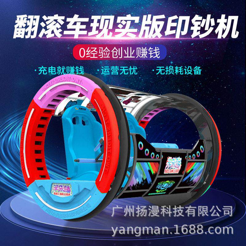 扬漫科技创业项目景区游乐场广场爆款设备翻滚车乐吧车解压神器