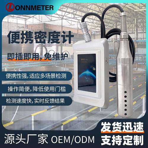 便携式音叉密度计适用于酒精乙醇液硫浆液的浓度密度比重精度