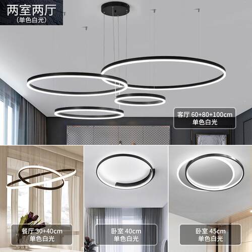北欧客厅轻奢吊灯2023年新款圆环卧室餐厅简约吊灯具全屋套餐