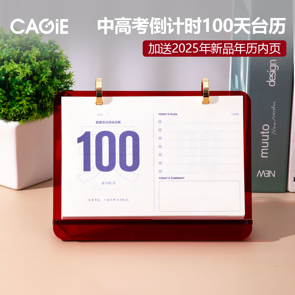 卡杰2025年台历可定制考研中高考倒计时100天提醒牌日历活动月历