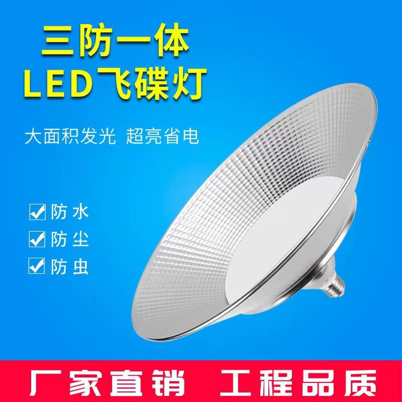 Led飞碟工矿灯E27灯头厂房仓库车间三防灯工业吊灯天棚灯风超亮