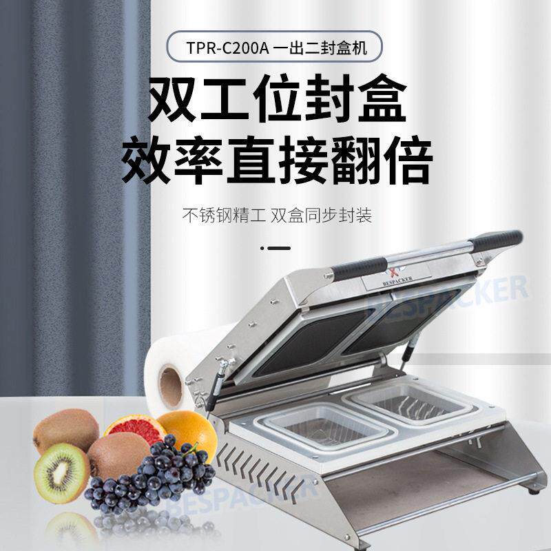 TPR-C200A双工位封盒机智能恒温蔬菜速食品水果蛋糕餐盒封口机