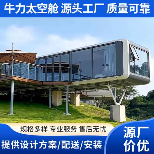 跨境户外太空舱网红民宿阳光房景区户外别墅露营房屋移动太空舱