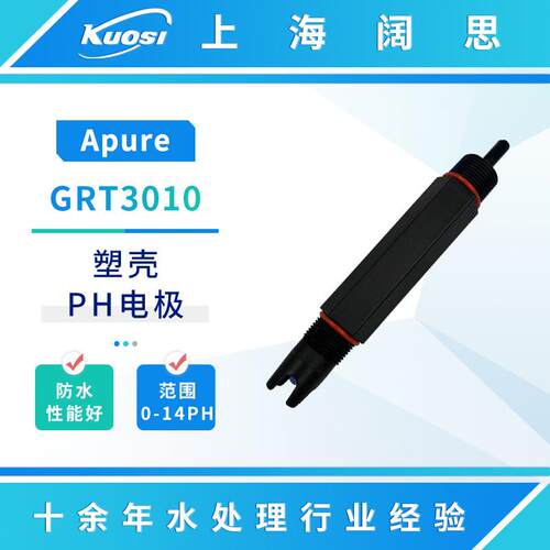 Apure塑壳防水PH电极GRT3010污水处理工业在线ph电极传感器探头
