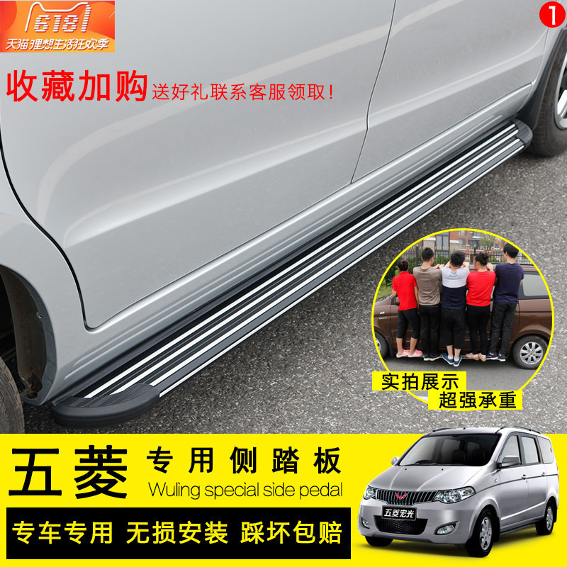 新款五菱宏光S脚踏板 宏光S S3 S1改装专用装饰汽车原厂侧脚踏板