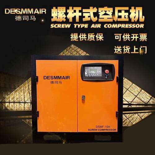 德司马7.5/15kw工频压缩机1立方2380v螺杆式空压机变频低噪音