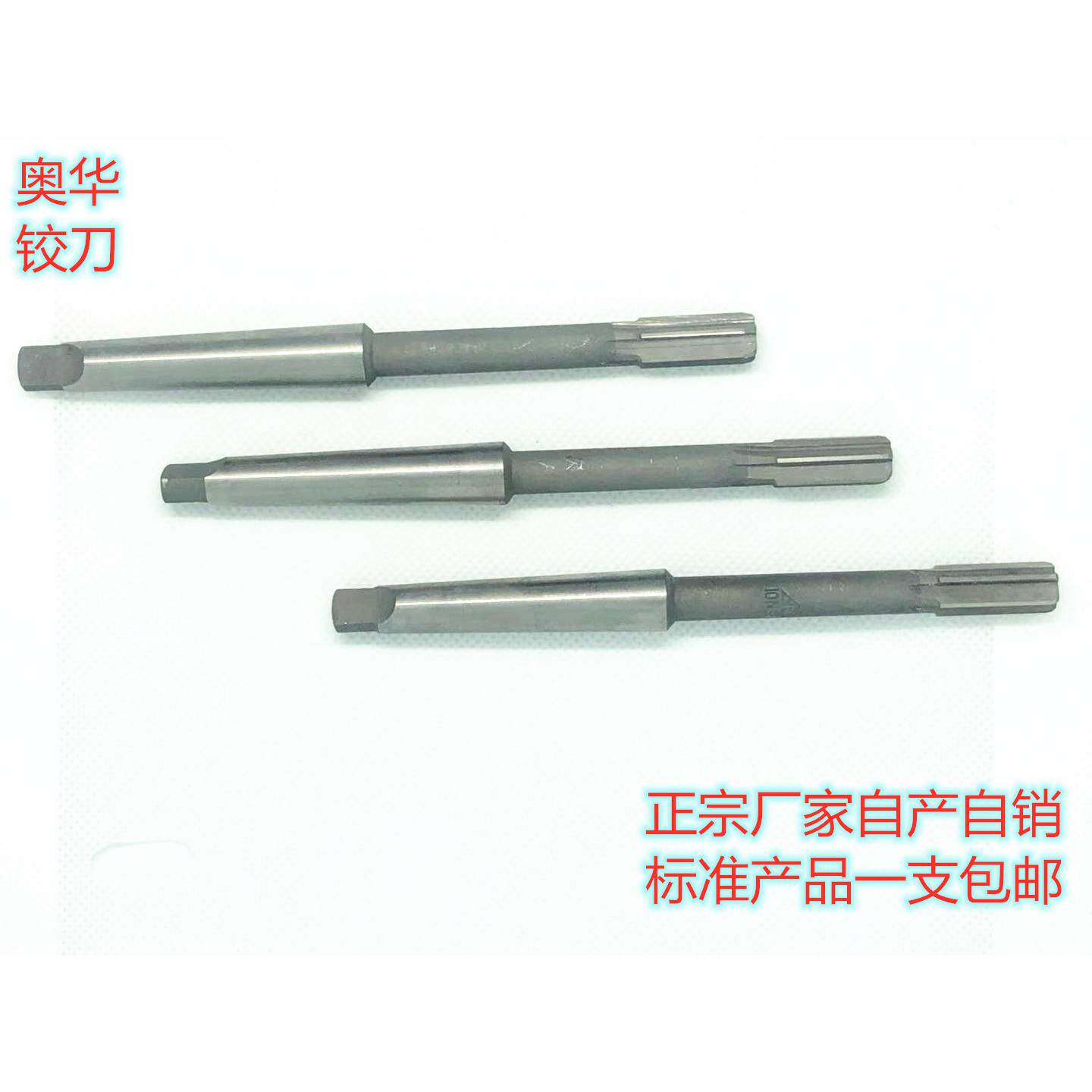 锥柄直柄机用铰刀25.1 25.2 25.3 25.4 25.5 25.6 25.7 25.8 25.9