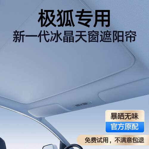 适用极狐阿尔法T5/S5考拉天窗天幕遮阳帘改装用品防晒隔热遮阳挡
