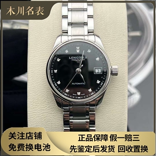 漏价9.8新 浪琴名匠系列钢自动机械手表钻石女表L2.128.4.57.6