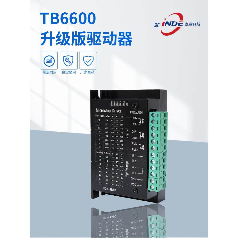 全新现货tb6600升级版驱动器42 57步进电机可用32细分 4A厂家特惠