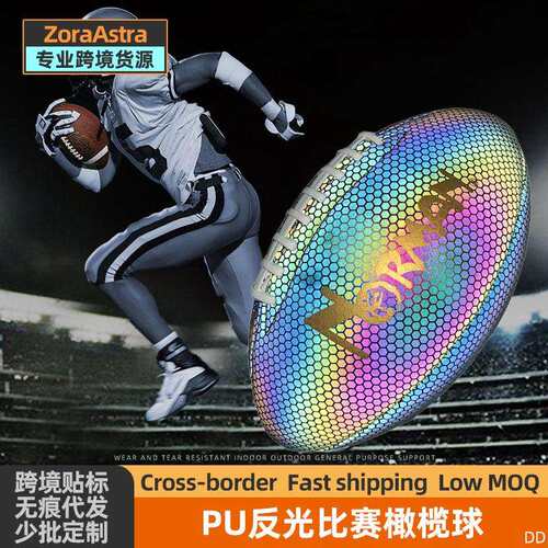 跨境发光荧光反光橄榄球美式标准9号腰旗比赛训练用PU夜光橄榄球