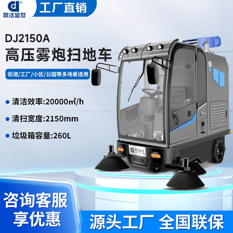 驾驶式扫地车物业小区环卫地面扫地机电动清扫车DJ2150A