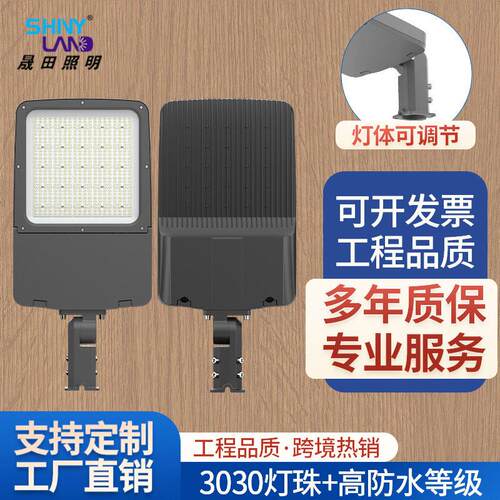 LED路灯外贸款可调节角度户外农村照明灯200W 300W市政市电路灯头