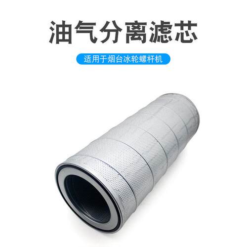 烟台冰轮螺杆机油气分离滤芯氨制冷不锈钢油分子筛LG16/LG20/LG25