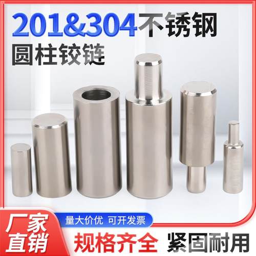 不锈钢304/201焊接门轴 圆柱合页 圆柱铰链 电柜门铰链 明铰链