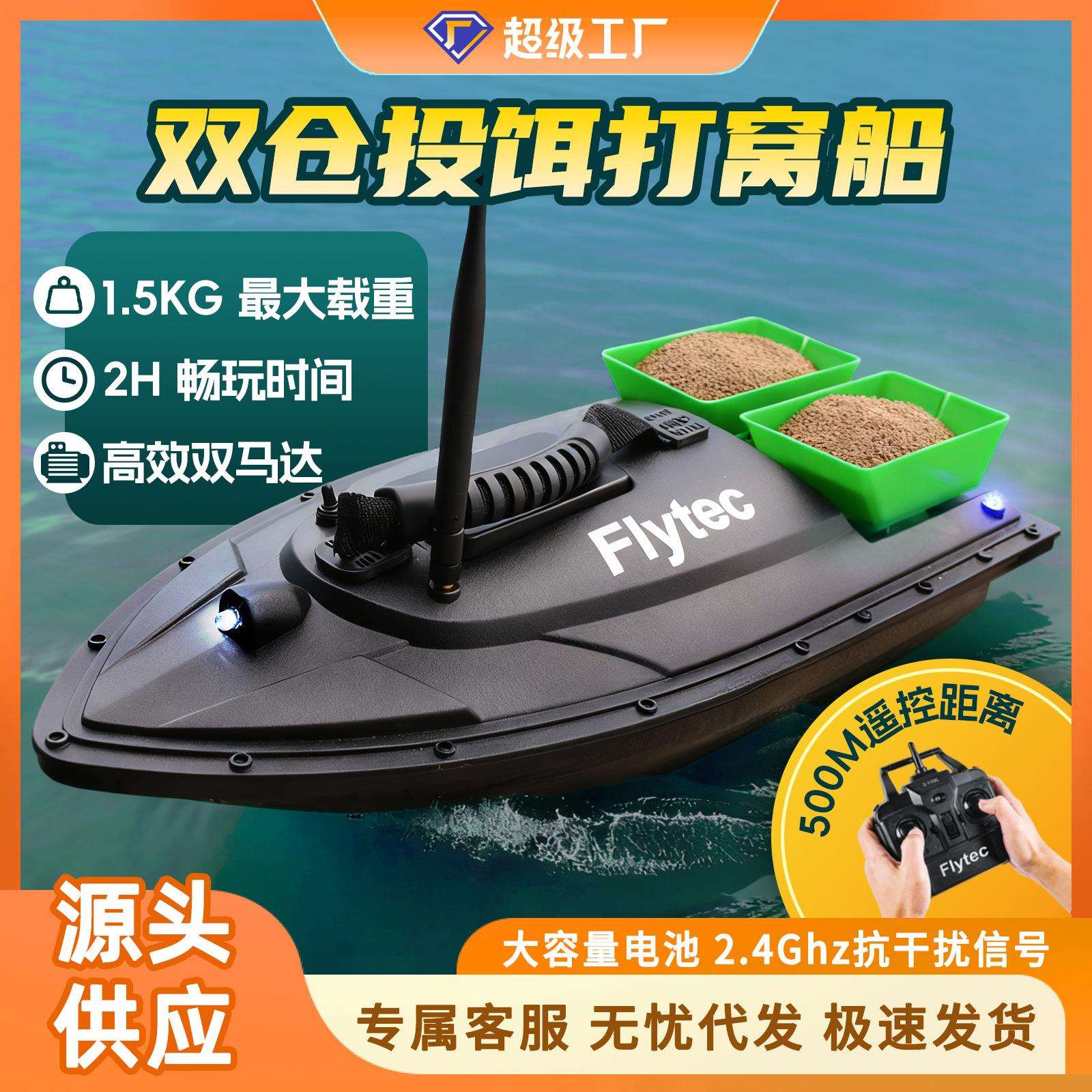 源头供货专业电动打窝船送饵船500m远程双料仓1.5KG静音投饵