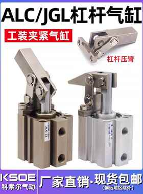 JGL杠杆气缸25/32/40/50/63气动元件空压夹紧机械压紧夹具气缸ALC