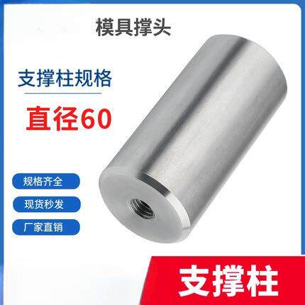 模具限位柱模脚圆垫块配件塑胶模具圆撑头支撑柱直径60