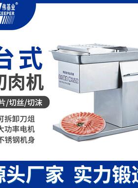 伟基业切肉机商用全自动大型切丝切片机中式优质不锈钢护手电动