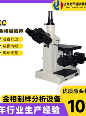 4XC三目倒置金相光学显微镜组织自动分析仪高清显微镜测量仪