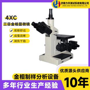4XC三目倒置金相光学显微镜组织自动分析仪高清显微镜测量仪