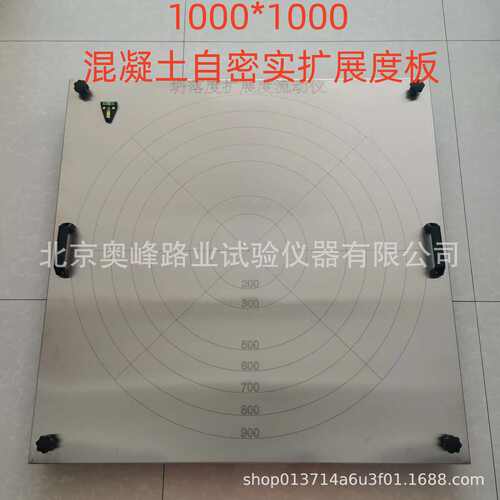 厂家直销不锈钢混凝土塌落度扩展度仪混凝土自密实扩展度板塌落度