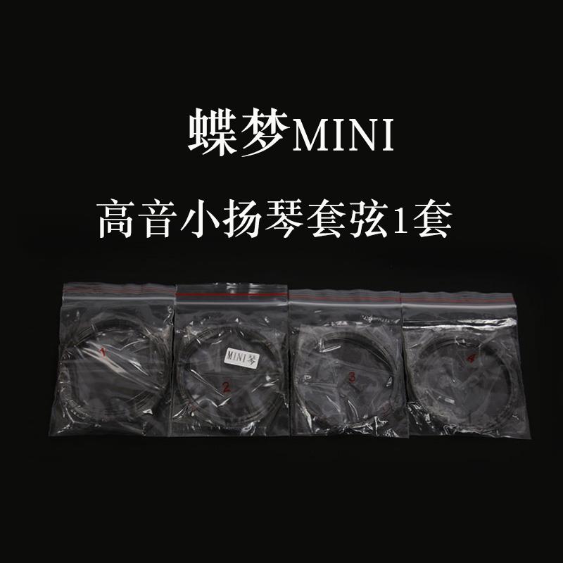 高档粤升小琴器蝶梦乐M扬INI高音小琴四种可选扬音域两个半八度包