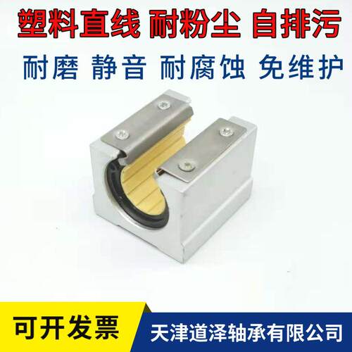 塑料铝塑滑动轴承座(单件) 开口OBK71/72-d10/12/16/20/25/30