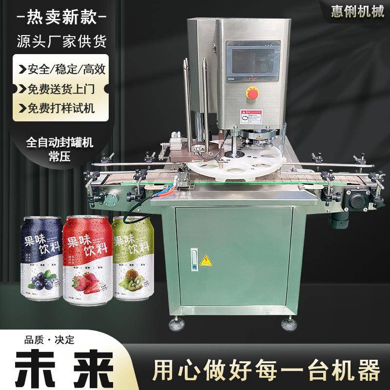 厂家直供自动碳酸饮料封罐机马口铁罐易拉罐封罐机易拉罐封口机