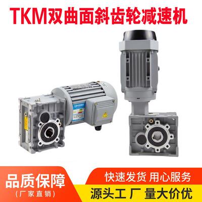 双曲面减速机工厂TKM准双曲面斜齿轮减速器TKM28B/TKM28C/TKM38B