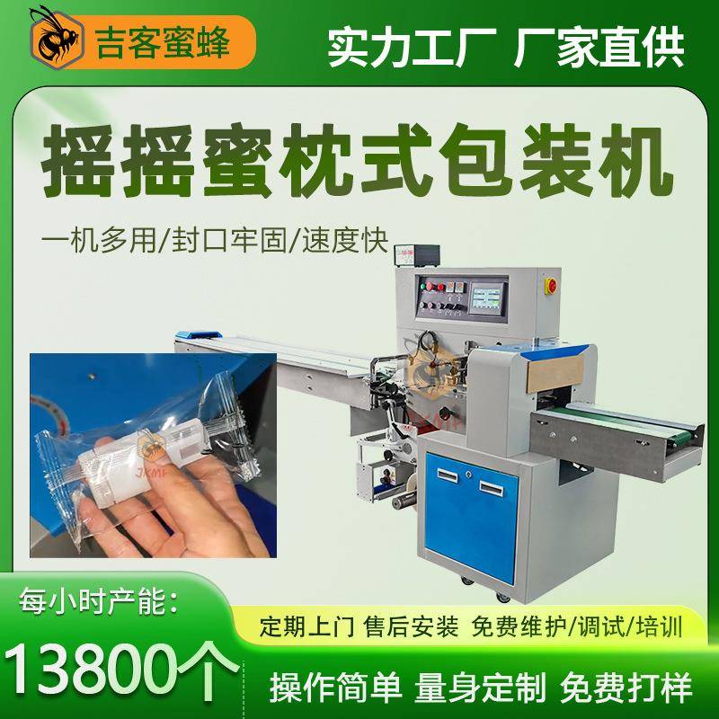 背封袋蜜头打包机多功能瓶盖蜜装袋机全自动摇摇蜜枕式包装机械