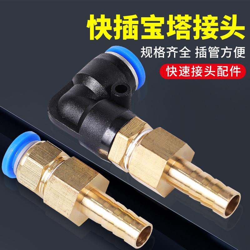 软管转硬管铜宝塔变径直通气动快插矽胶PU管水管皮管气管快速接头