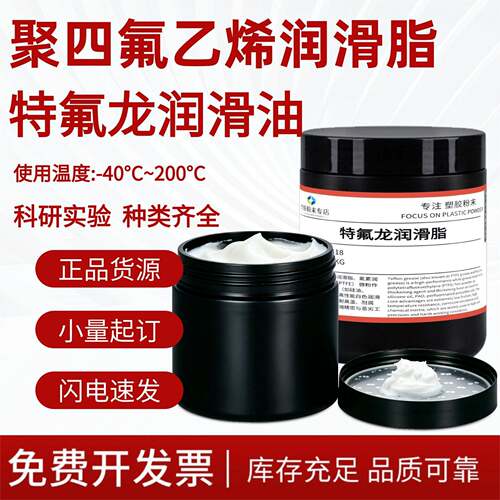 铁氟龙润滑脂 PTFE 聚四氟乙烯白耐高温耐磨滑轨精密机械润滑油脂