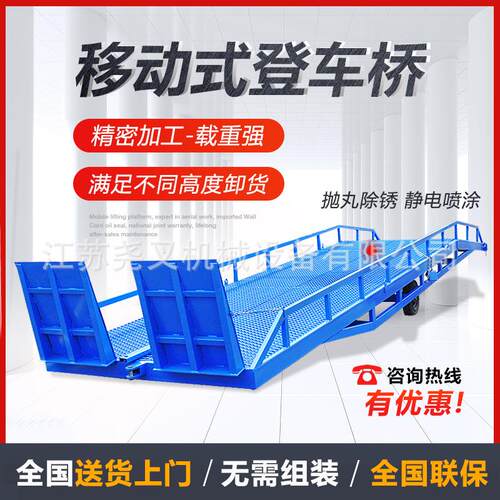 尧叉物流仓库码头集装箱坡道装卸过车桥平台10吨大吨位移动登车桥